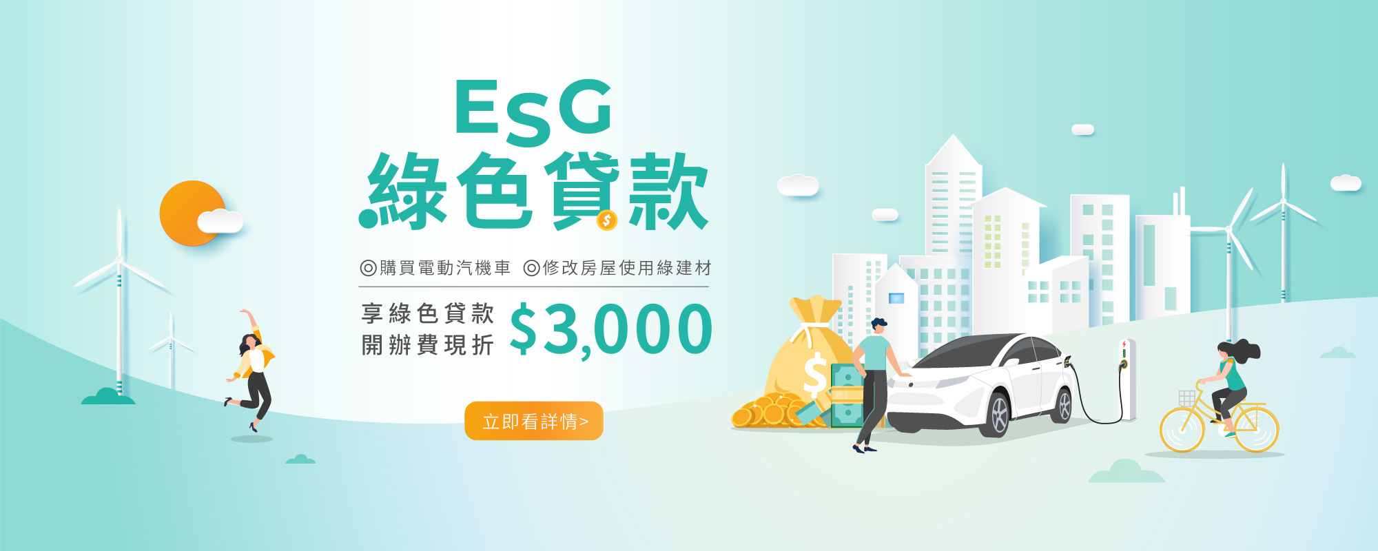 ESG